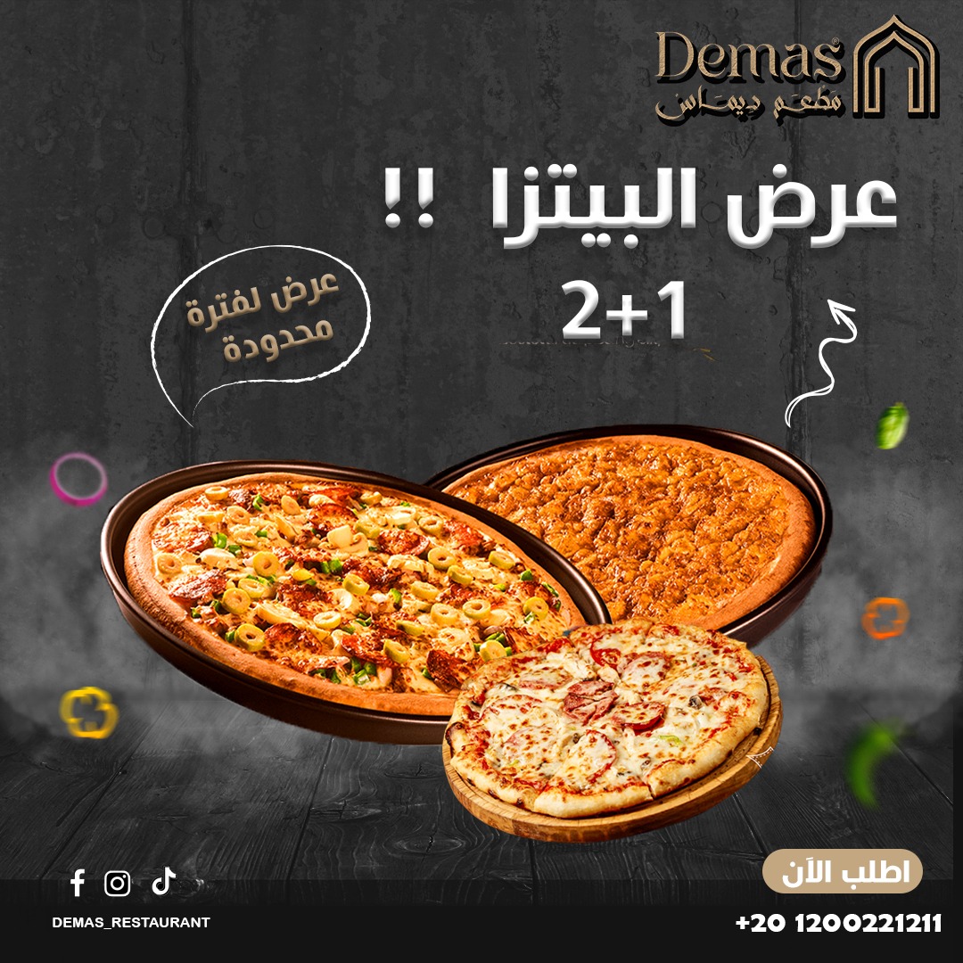 عرض مطعم ديماس