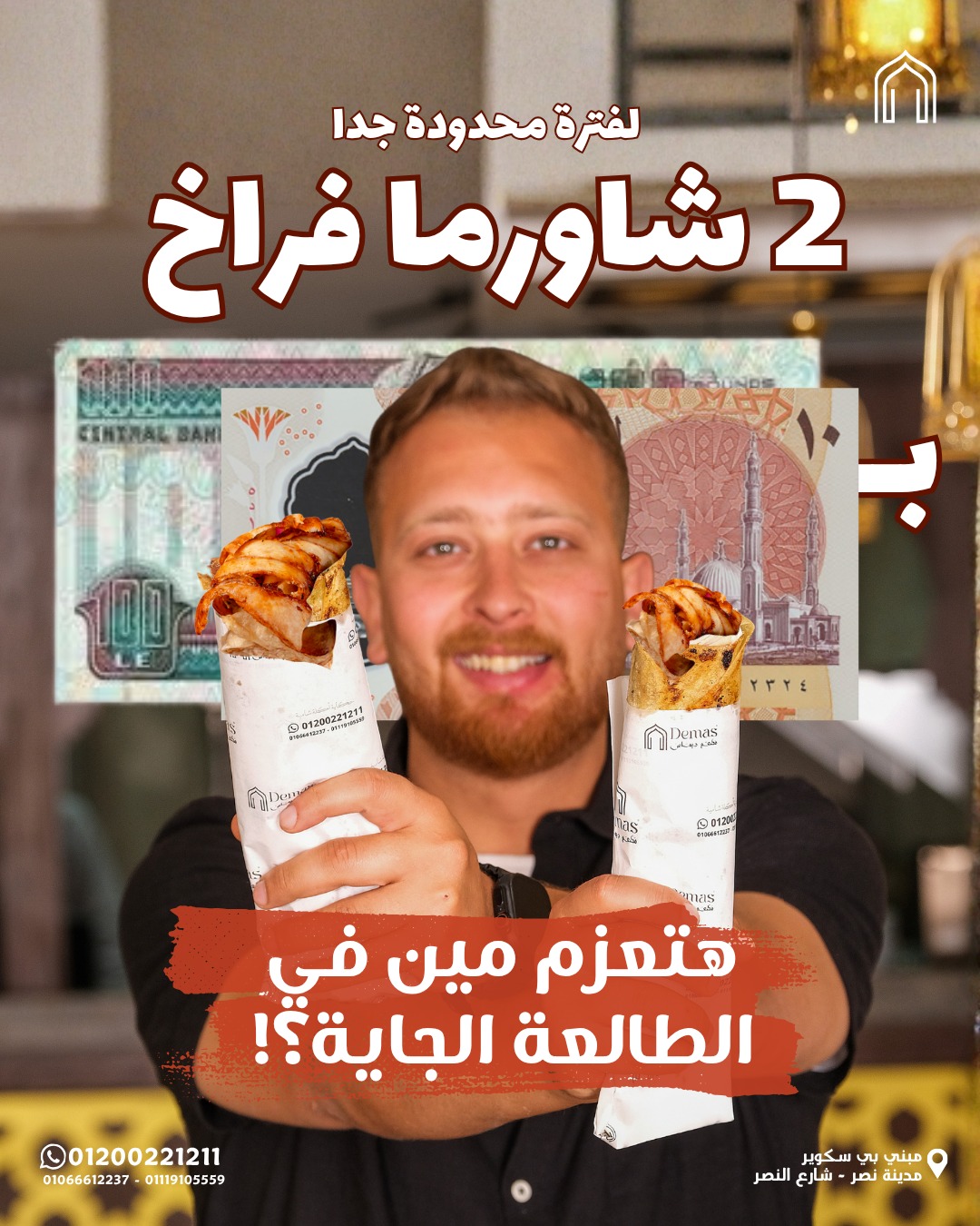 عرض مطعم ديماس